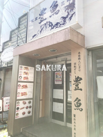 回転寿司　豊魚の画像1