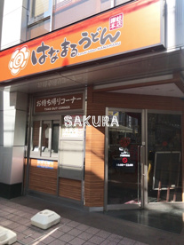 はなまるうどんの画像1