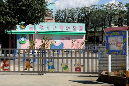 ぬくい南幼稚園の画像1