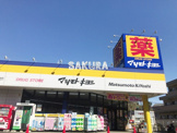 マツモトキヨシ