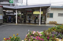 ＪＲ南武線　久地駅