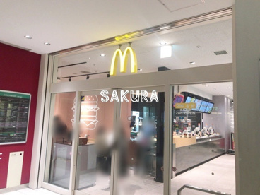 マクドナルド 東急プラザ戸塚店の画像1