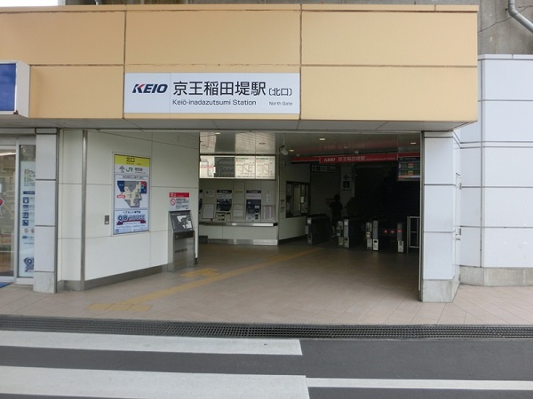 京王相模原線 京王稲田堤駅情報ページ 登戸 向ヶ丘遊園 稲田堤の新築戸建てなら株式会社カワサキ不動産