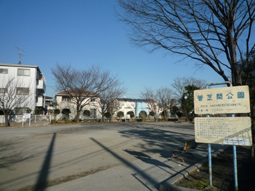菅芝間公園の画像1