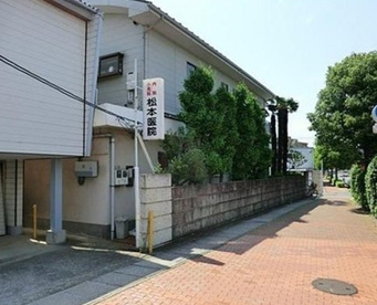 松本医院の画像1