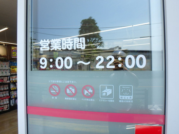 ココカラファイン 梶ヶ谷南店の画像2