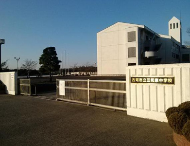 古河市立三和東中学校の画像
