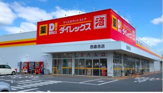 ダイレックス西倉吉店