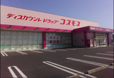 ディスカウントドラッグコスモス 湯梨浜店
