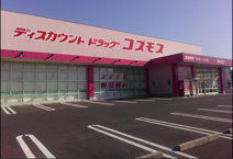 ディスカウントドラッグコスモス 湯梨浜店