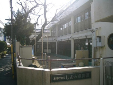 文京区立しおみ保育園の画像1