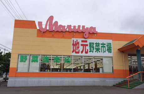 Maruya(マルヤ) 総和店の画像