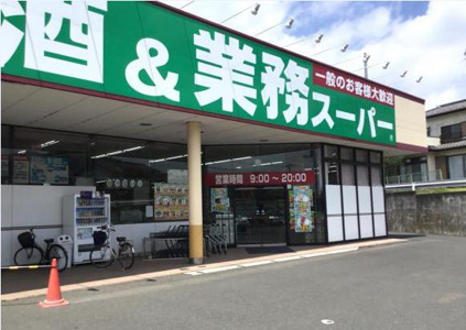 業務スーパー 古河店の画像