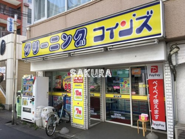 １００円クリーニングコインズ新丸子店の画像1