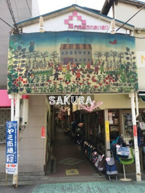 六角橋ふれあい通りの画像1