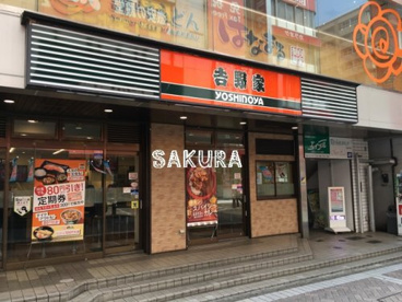 吉野家 横浜駅西口店の画像1
