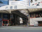 大橋通り商店街