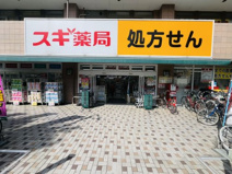 スギ薬局保谷駅北口店