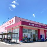 ディスカウントドラッグコスモス 北日吉店