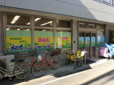 私立保育所まぁむ東大前園の画像1