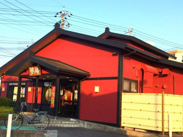 夢庵総和町店の画像1