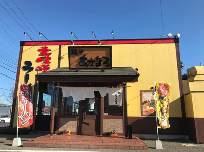 麺やあすなろ古河店の画像