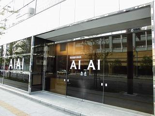 私立あい・あい保育園　東池袋園の画像1