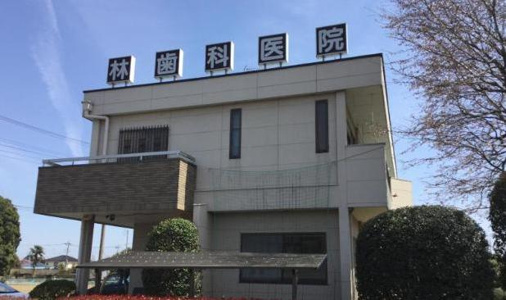 林歯科医院の画像