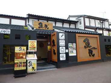 魚民不動前駅前店の画像1