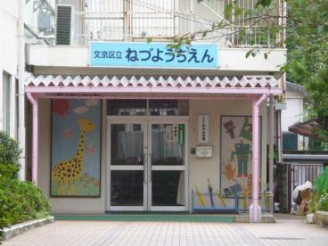 文京区立根津幼稚園の画像1