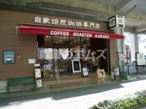（有）自家焙煎の店　伽楽