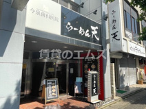 らーめん天