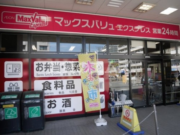 マックスバリュエクスプレスJR南福岡店の画像1