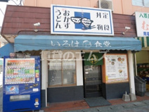 いろは食堂