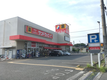 サンドラッグ 東大和立野店の画像1