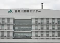 吉野川医療センターの画像1