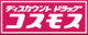 株式会社コスモス薬品 ディスカウントドラッグコスモス吉井店の画像
