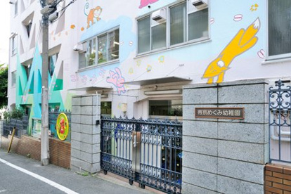 私立帝京めぐみ幼稚園の画像1