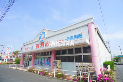 株式会社西松屋チェーン 辻堂店の画像1
