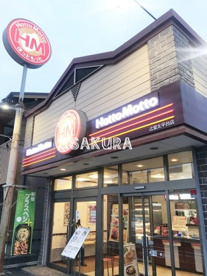 ほっともっと 辻堂太平台店の画像1