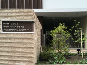 私立まなびの森保育園 幡ヶ谷の画像1