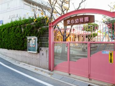 私立愛心幼稚園の画像1