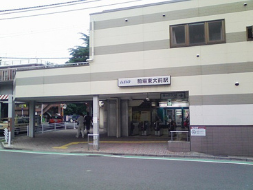 駒場東大前駅の画像1