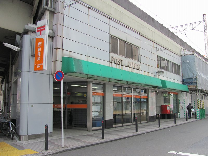 アトレ吉祥寺内郵便局情報ページ 世田谷区で新築戸建て 未公開物件や土地の事なら株式会社ショウインホーム