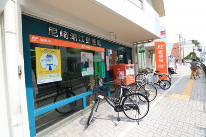 尼崎潮江郵便局の画像1