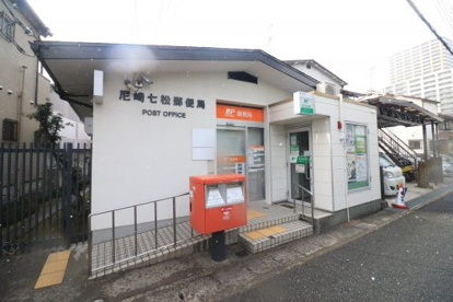 尼崎市七松郵便局の画像1