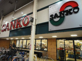 スーパーSANKO(サンコー) 長居店