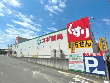 スギドラッグ 青葉店の画像1