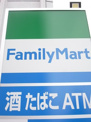 ファミリーマート 栄瓦通店