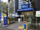 ハックドラッグ綱島駅東口店